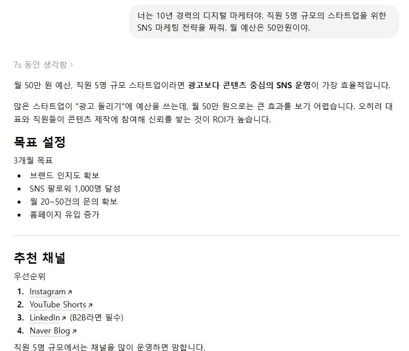 역할을 지정한 프롬프트에 ChatGPT가 예산·인원에 맞춰 답한 예시