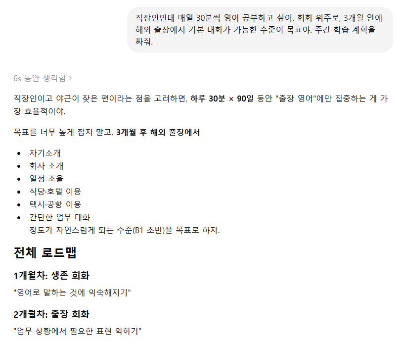 구체적인 질문에 ChatGPT가 상황에 맞춰 답한 예시 화면