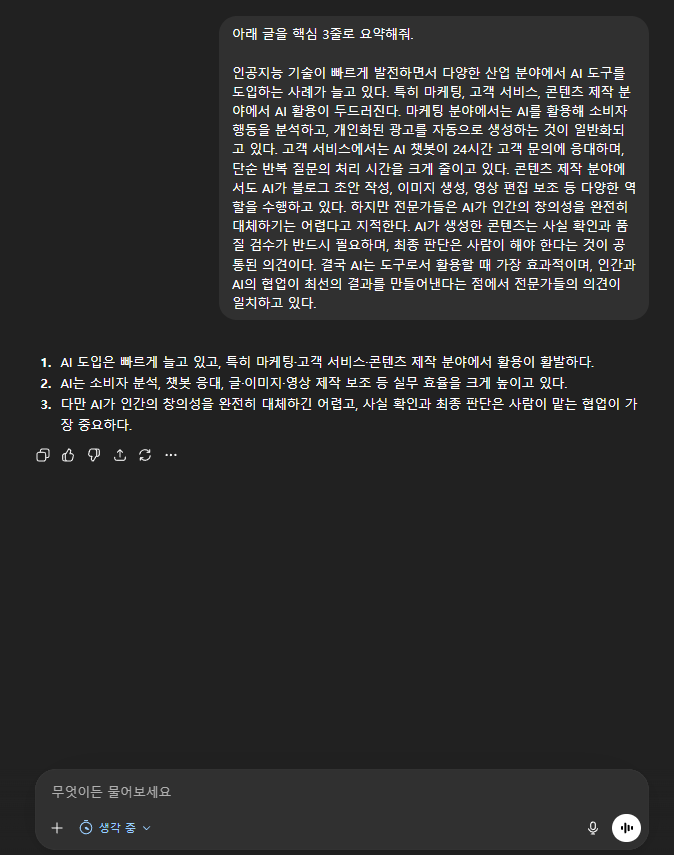 ChatGPT 요약 결과