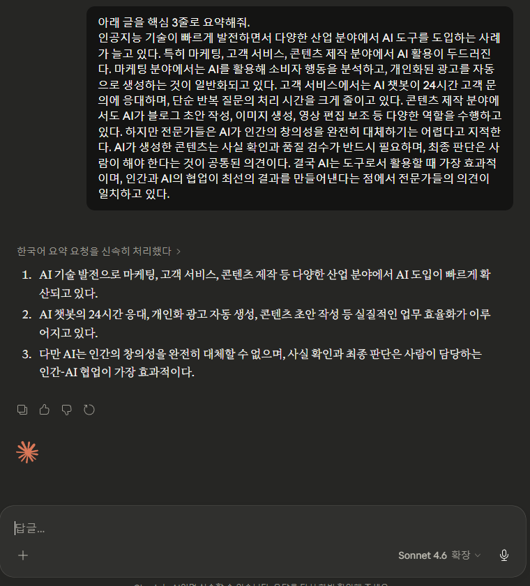 Claude 요약 결과