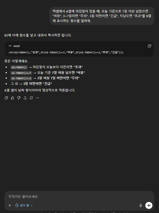 ChatGPT에 날짜 기반 함수를 질문한 결과