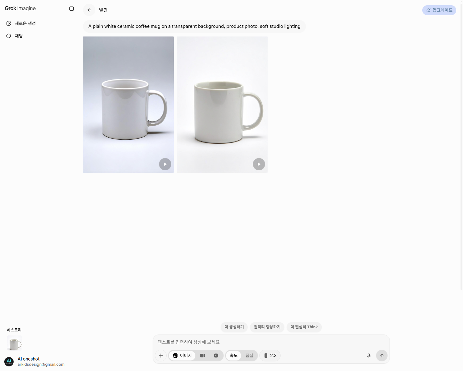Two generated ceramic mugs, both on solid grey and white backgrounds rather than transparent
