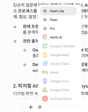 Gemini 입력창에 @ 입력 시 뜨는 Google 서비스 연동 메뉴