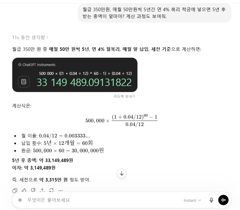 GPT-5.5 Instant가 복리 적금 계산 문제를 단계별로 풀어낸 답변 화면