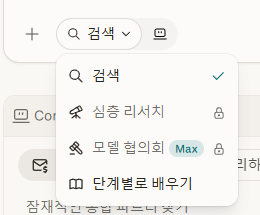 Perplexity 검색 모드 선택 드롭다운