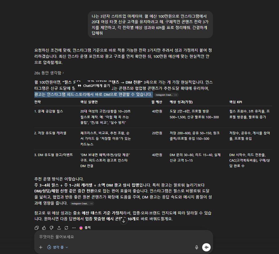 좋은 프롬프트 결과