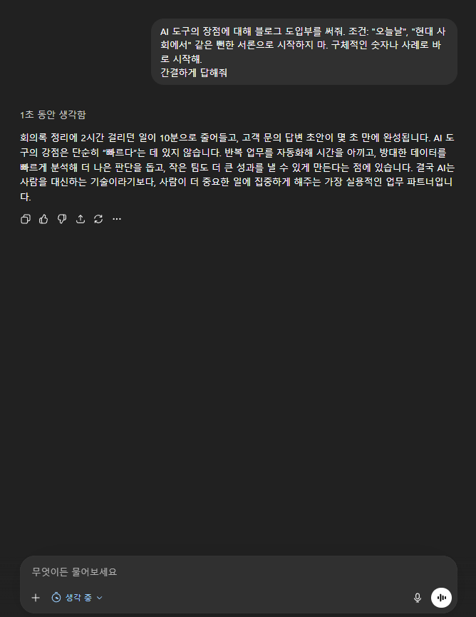 부정 조건을 추가한 결과 — 구체적인 숫자로 시작