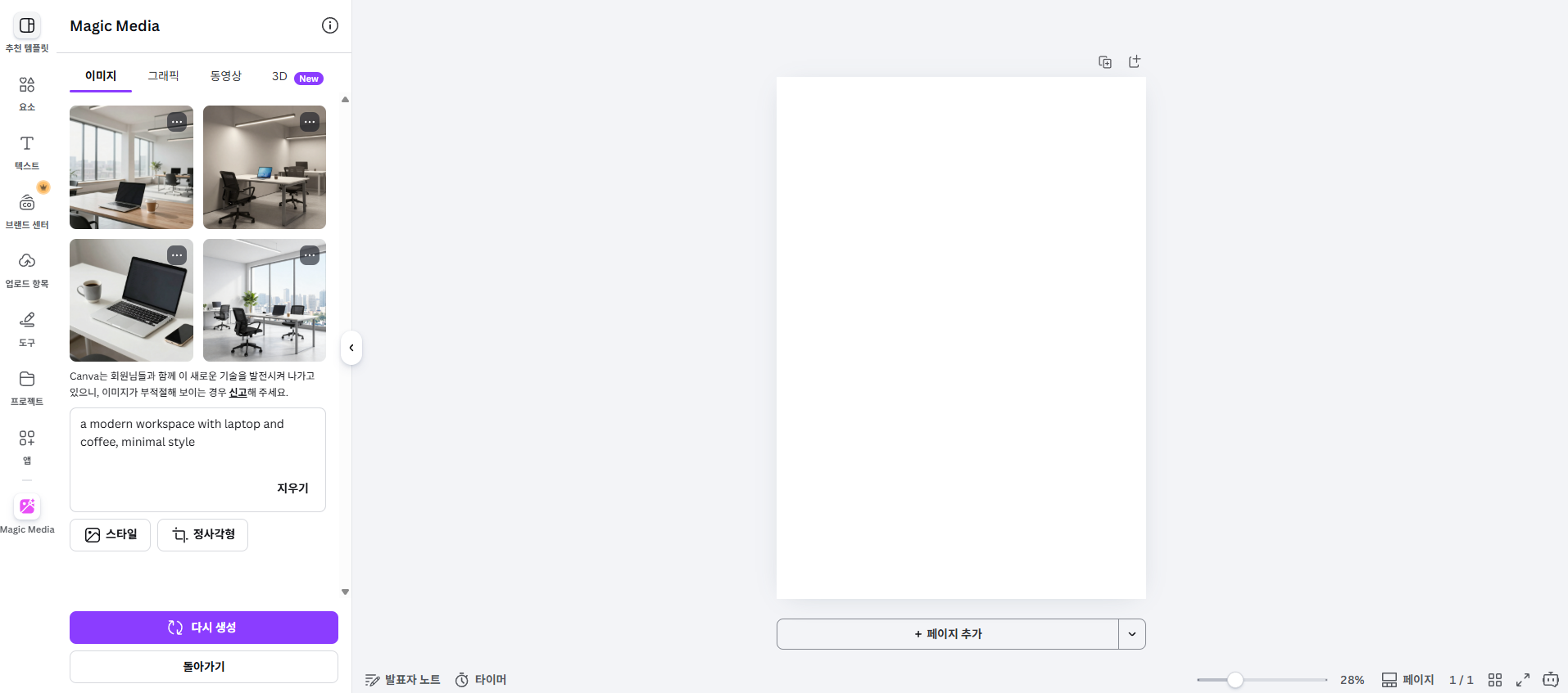 Canva AI 이미지 생성