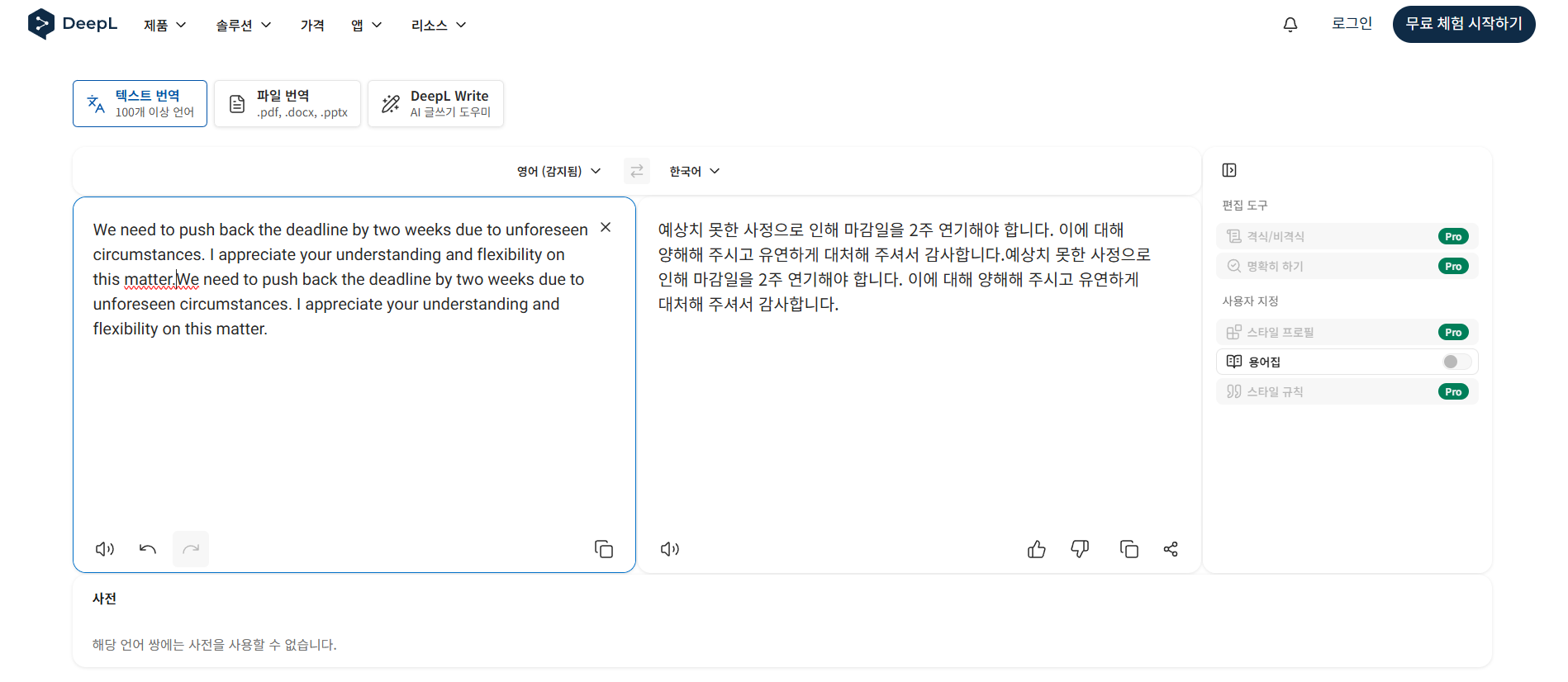 DeepL 번역 화면 — 좌측 원문, 우측 번역 결과