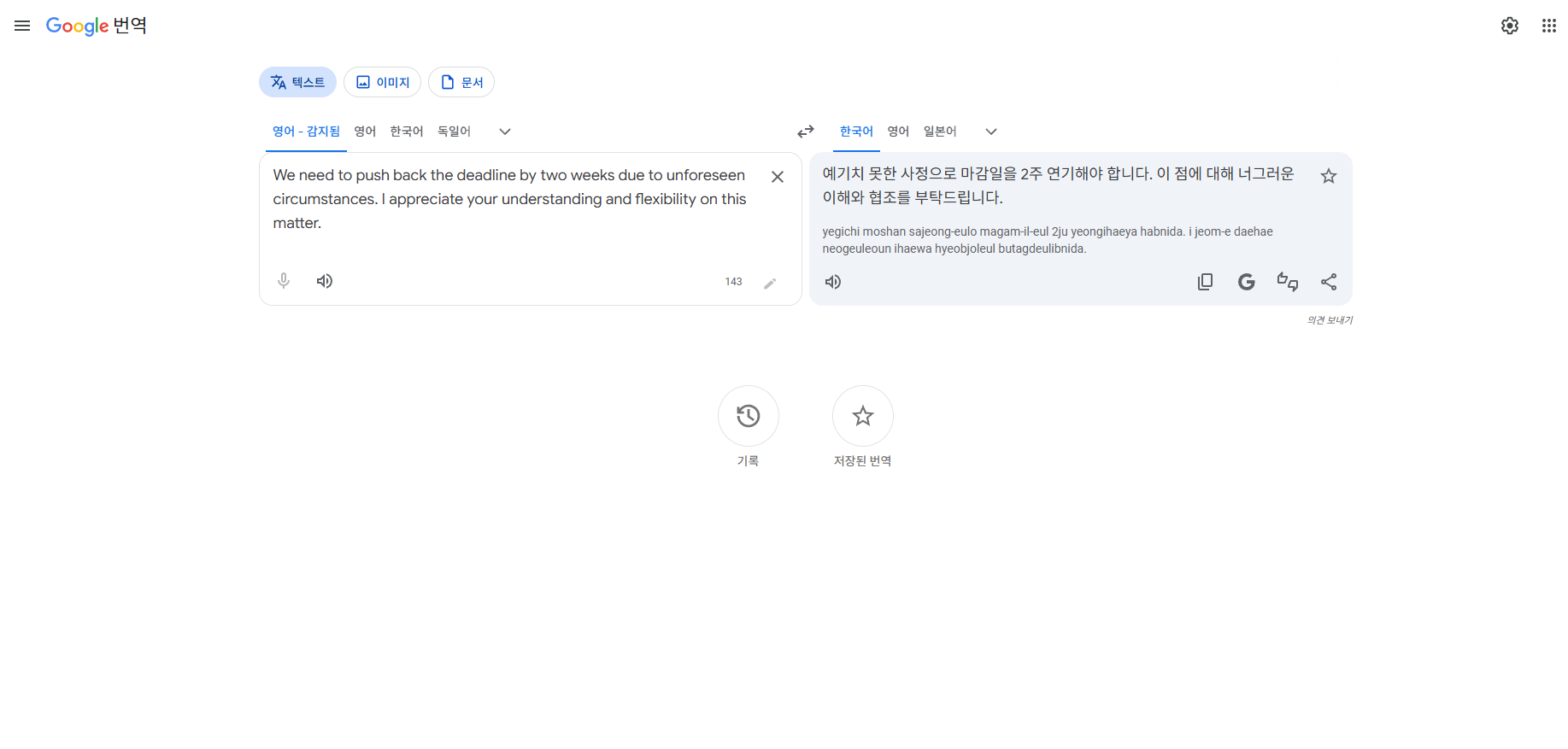 구글 번역 결과